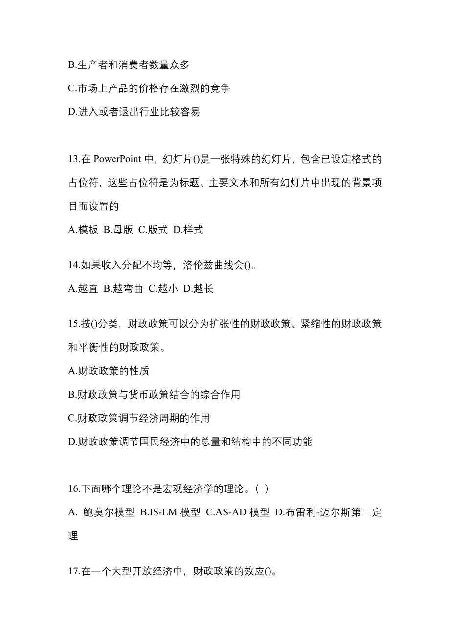 2023国家电网招聘高校毕业生《金融》考前练习题（含答案）_第4页