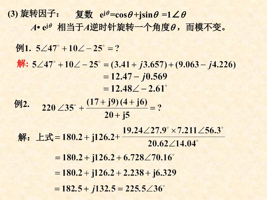 第八部分相量法_第4页