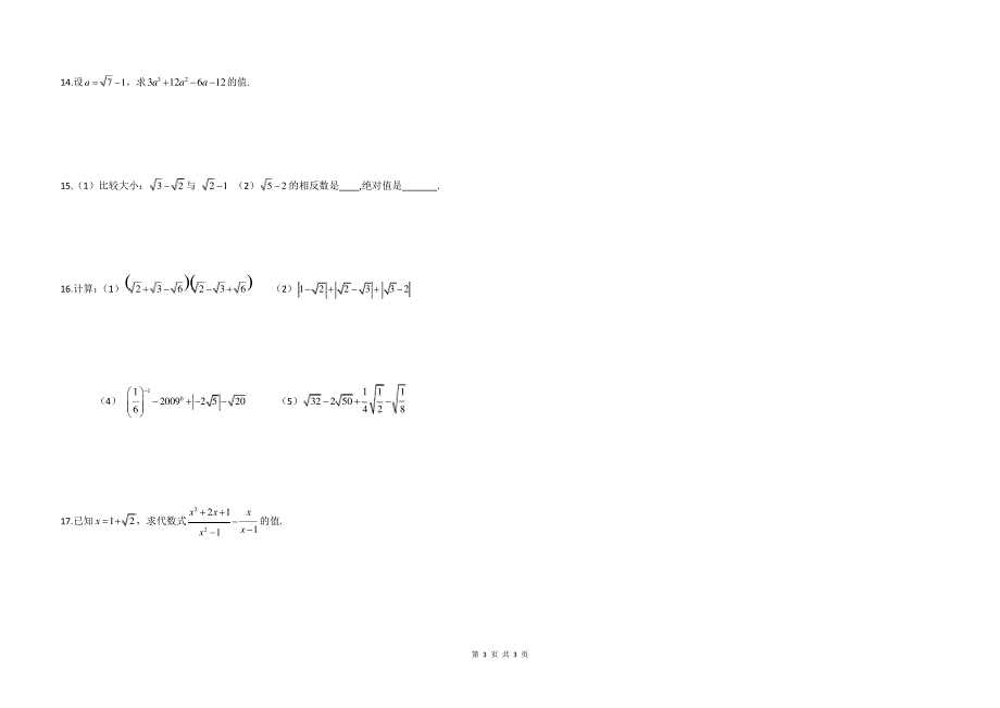 湘教版数学八年级上册_《平方根》习题_第3页