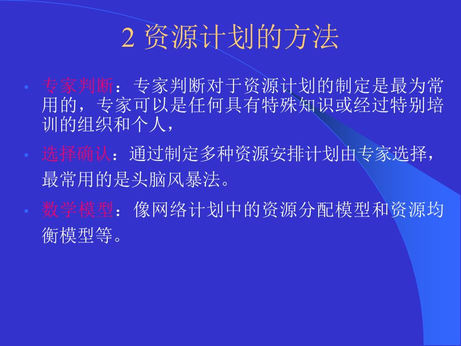 项目的费用管理_第4页