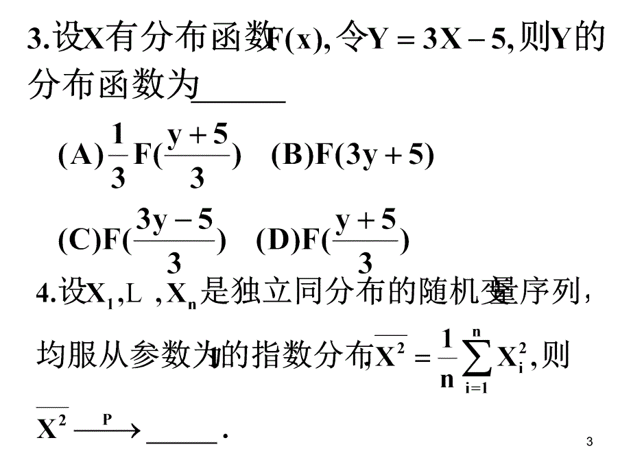 四川大学 历届 概率统计 期末试题 含讲解.ppt_第3页