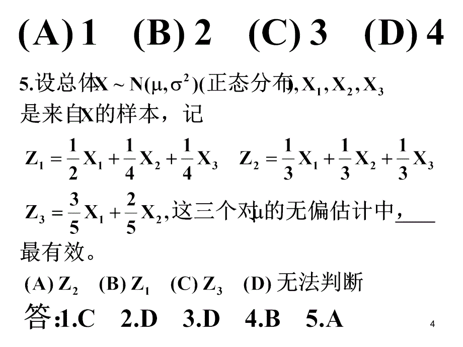 四川大学 历届 概率统计 期末试题 含讲解.ppt_第4页