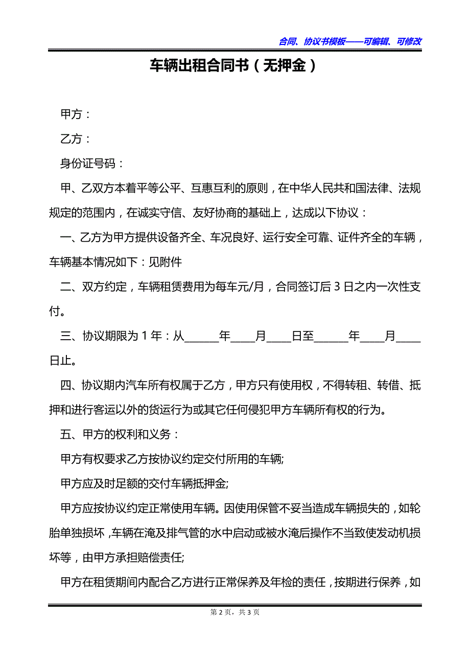 车辆出租合同书（无押金）_第2页