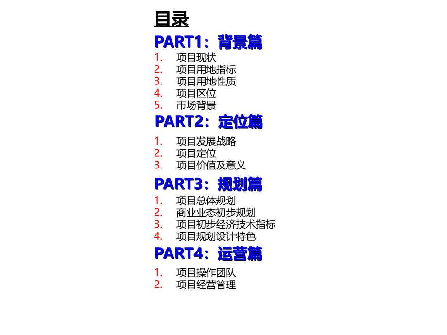 1月武汉城市综合体联邦中心项目发展报告52P_第3页