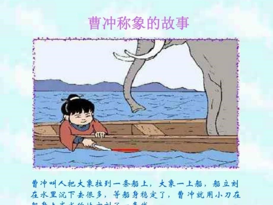 青岛版小学科学课件《改变浮和沉》课件_第5页