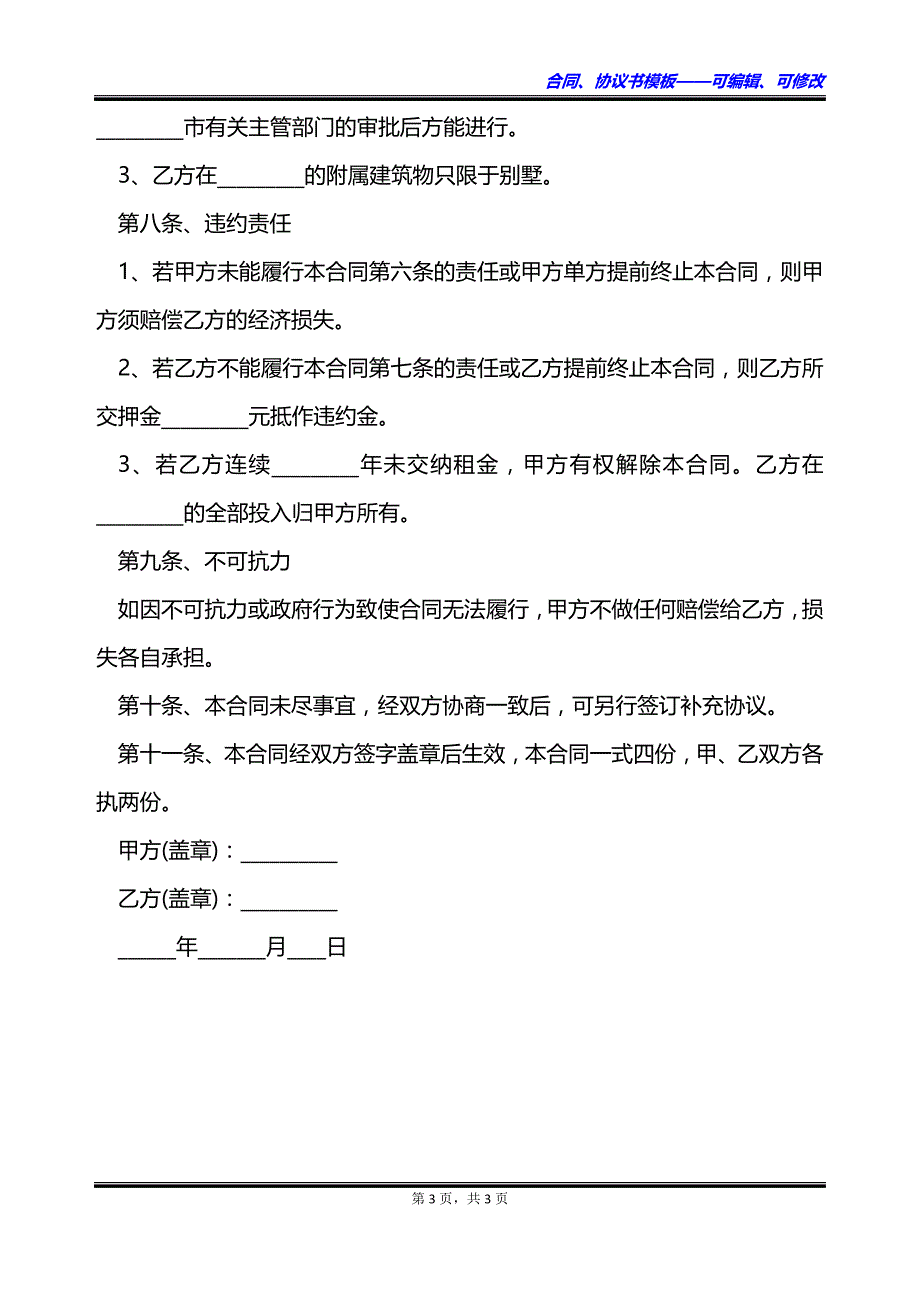 鄂州市场地租赁合同_第3页