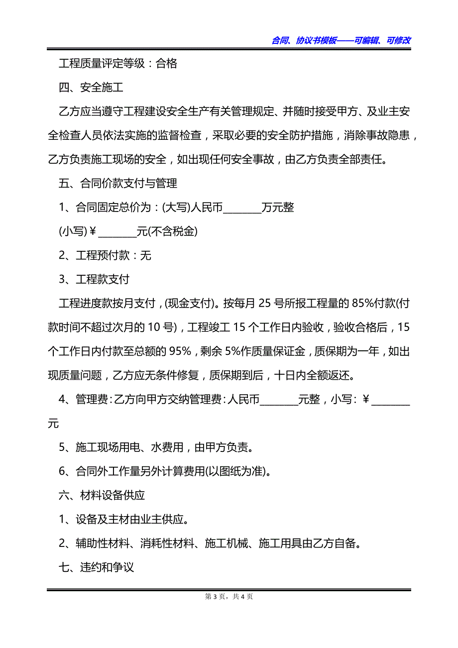 锅炉安装工程施工协议_第3页