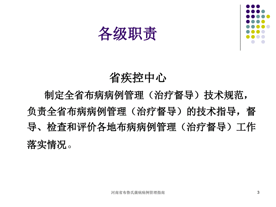 河南省布鲁氏菌病病例管理指南课件_第3页