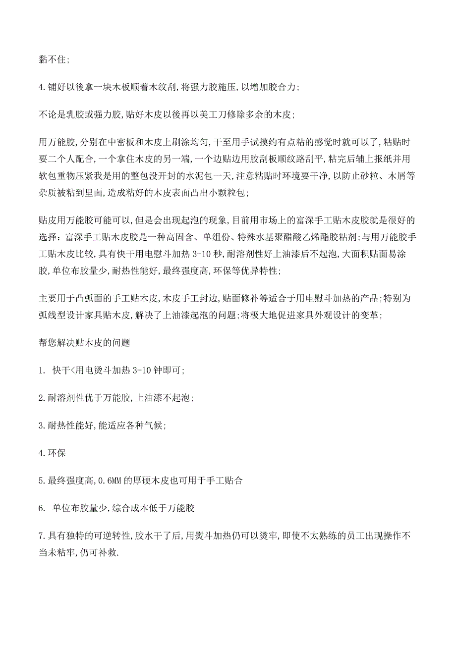 手工贴木皮的工艺详细流程_第2页