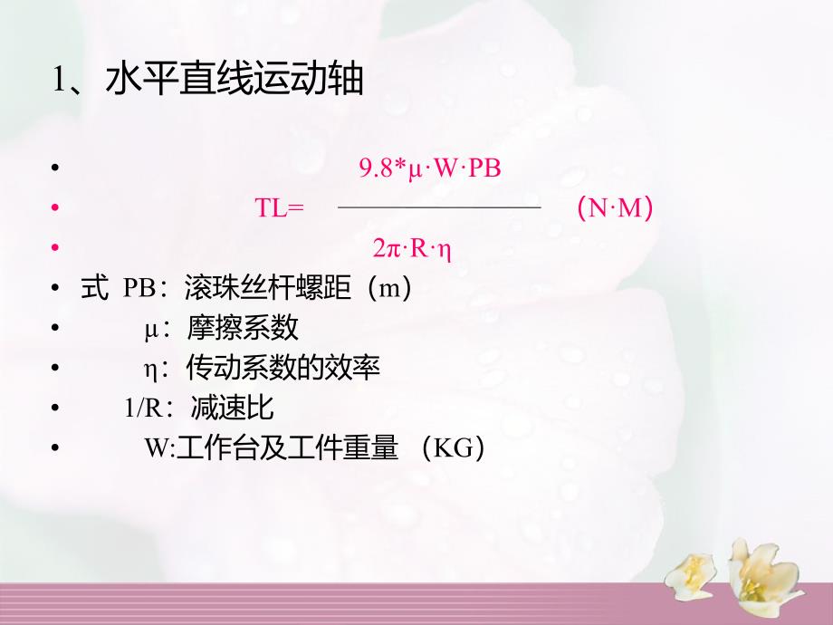 电机负载的计算方法.ppt_第3页