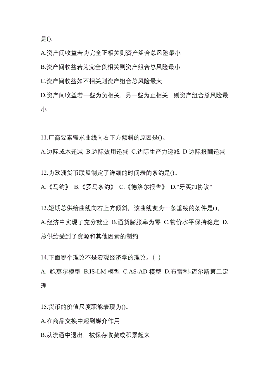 2023国网陕西省电力有限公司招聘金融类《金融》考试卷及答案_第3页