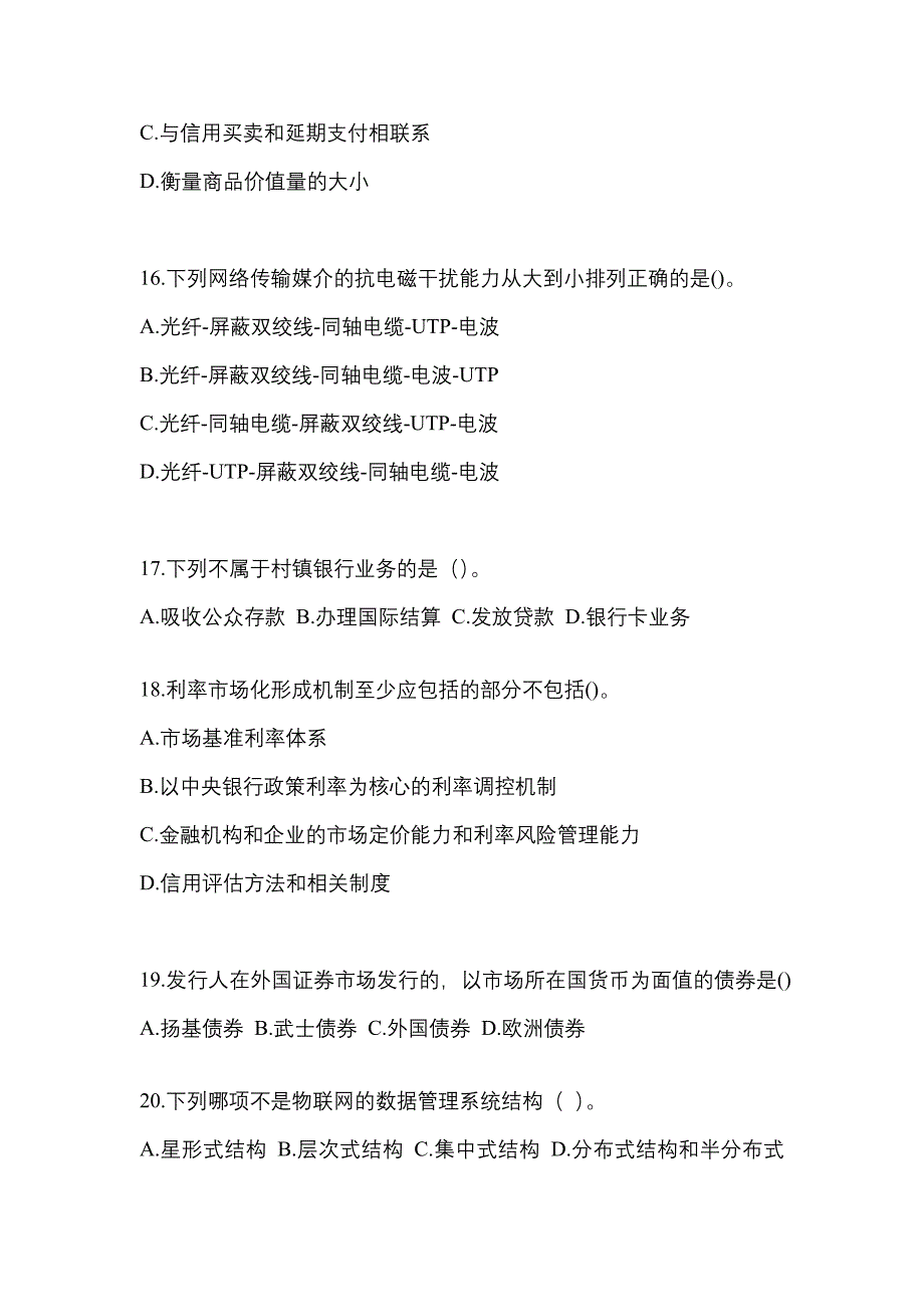 2023国网陕西省电力有限公司招聘金融类《金融》考试卷及答案_第4页