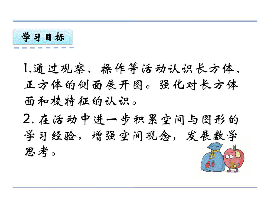 长方体和正方体的展开图_第2页