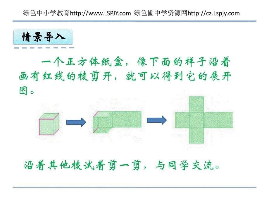 长方体和正方体的展开图_第5页