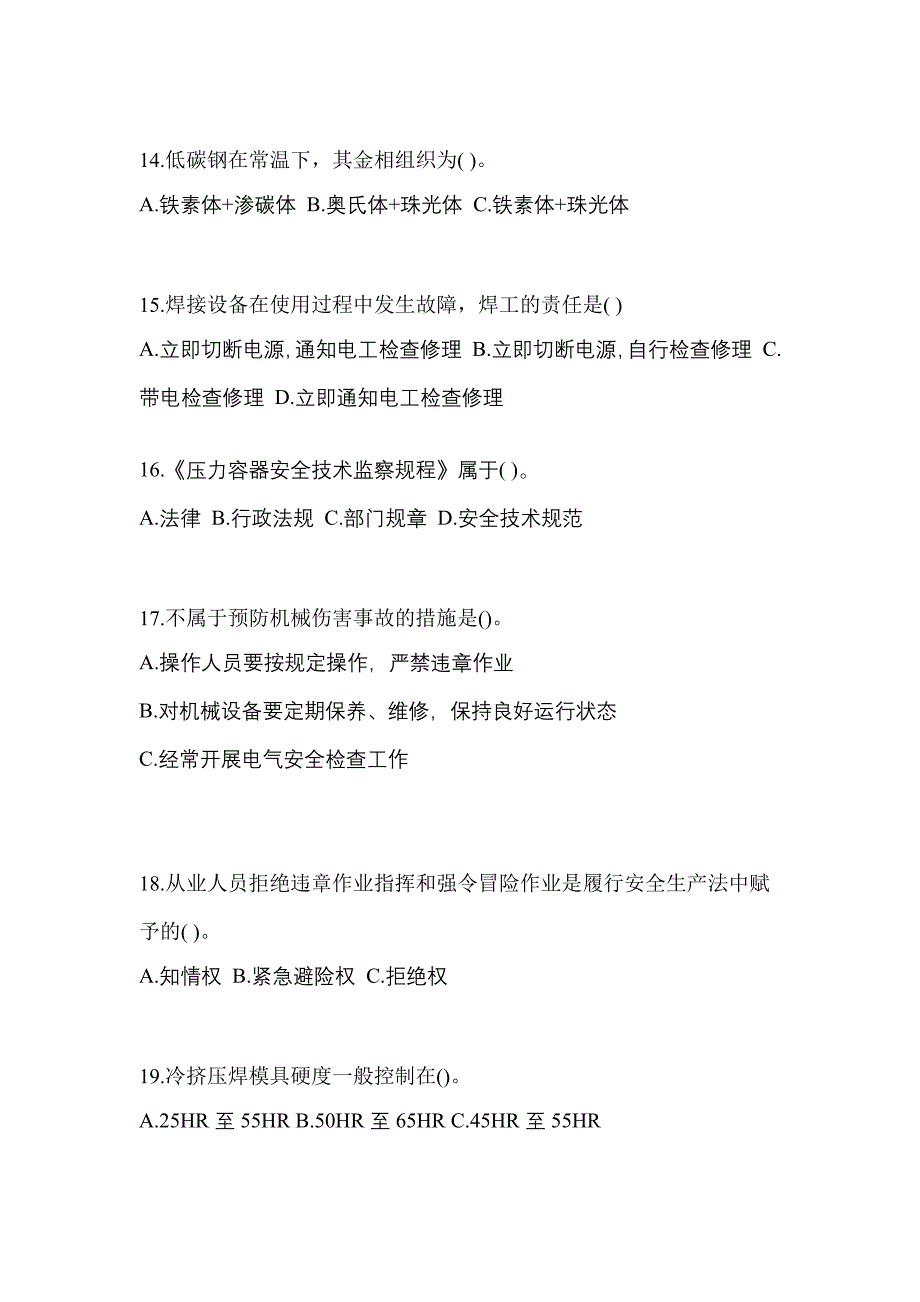 广东省河源市单招压力焊作业(特种上岗操作证)模拟考试(含答案)_第3页