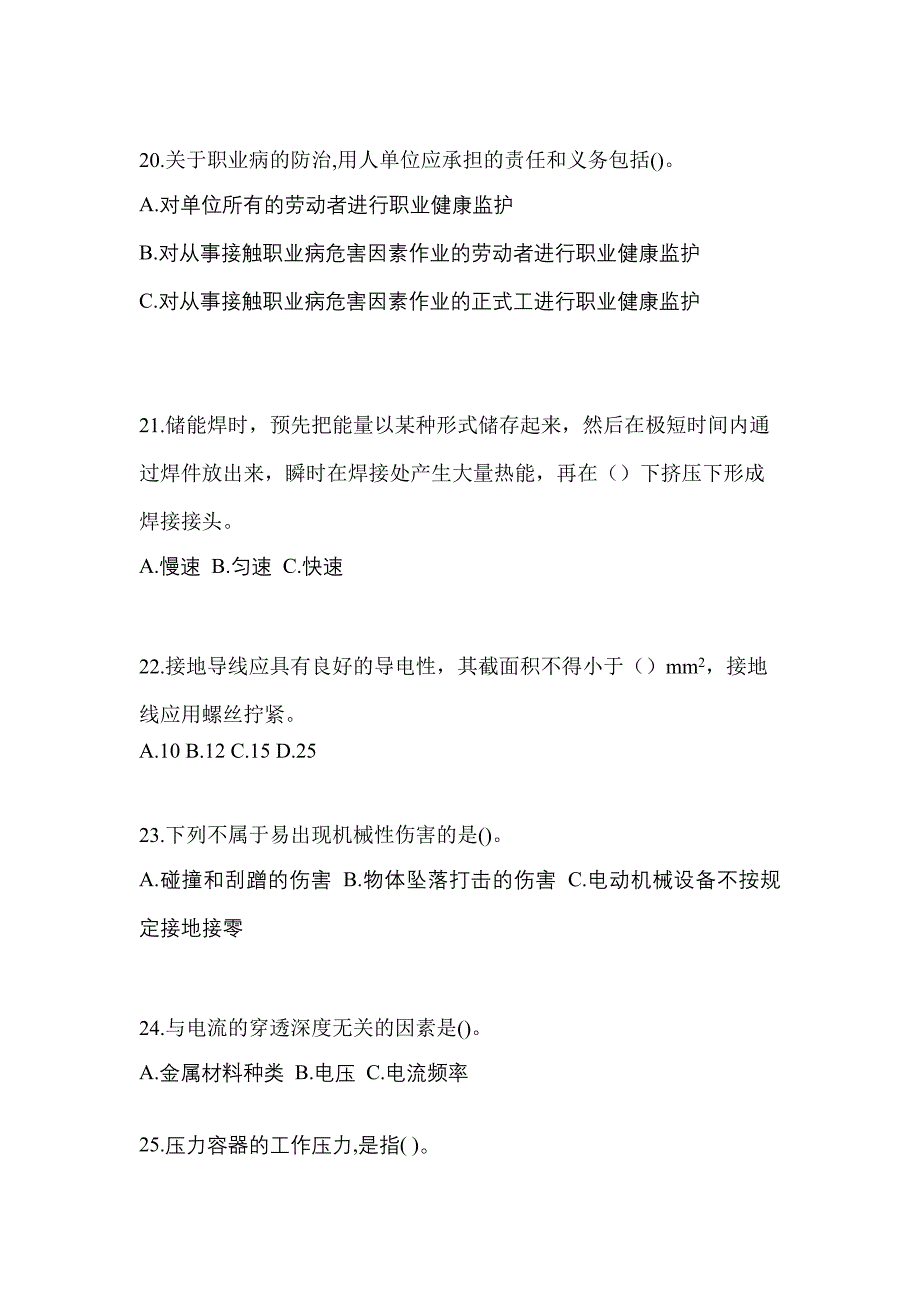 广东省河源市单招压力焊作业(特种上岗操作证)模拟考试(含答案)_第4页