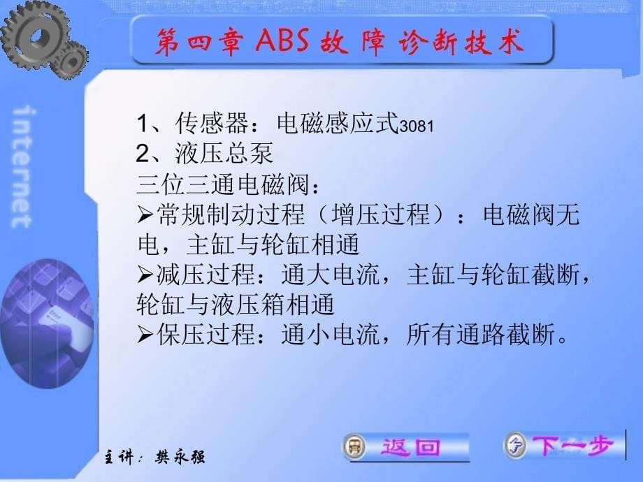 最新ABS故障诊断技术_第5页