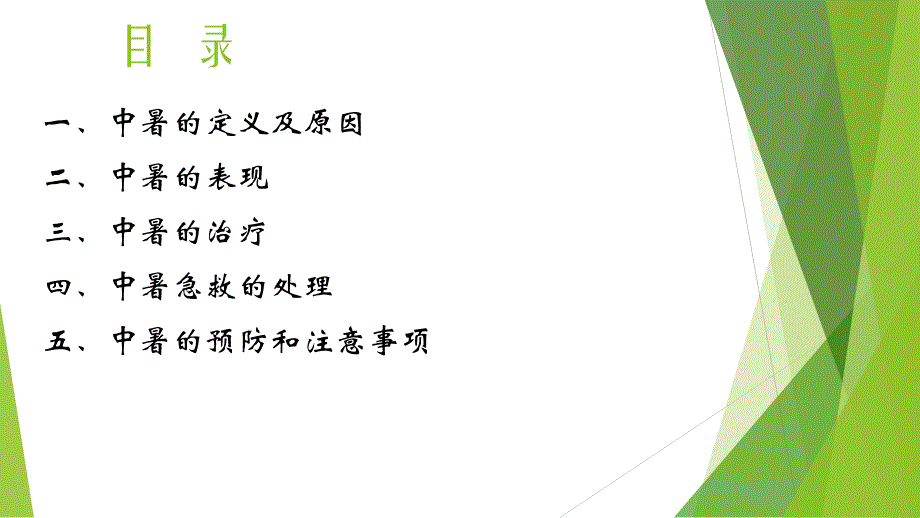 高温中暑预防.ppt_第2页