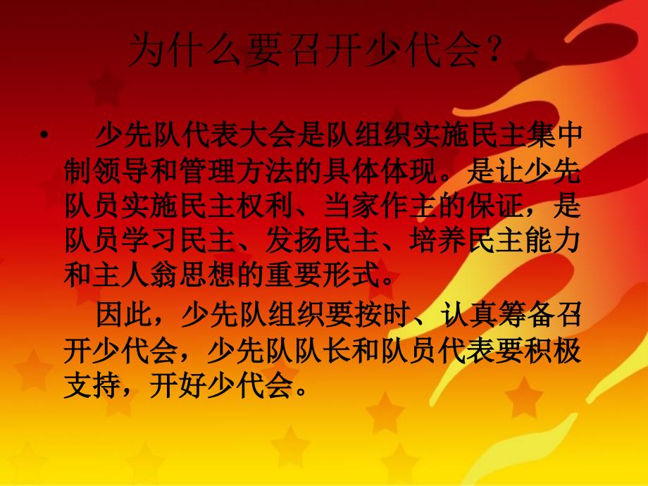 《少代会专题教育》PPT课件.ppt_第3页