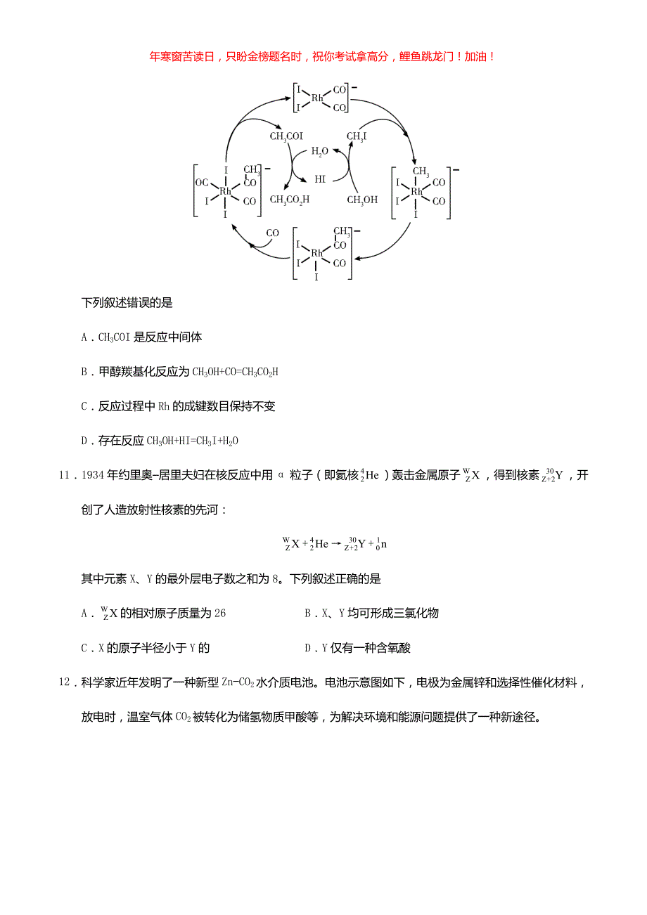 2020年全国卷Ⅰ高考理科综合试题(含答案)_第4页