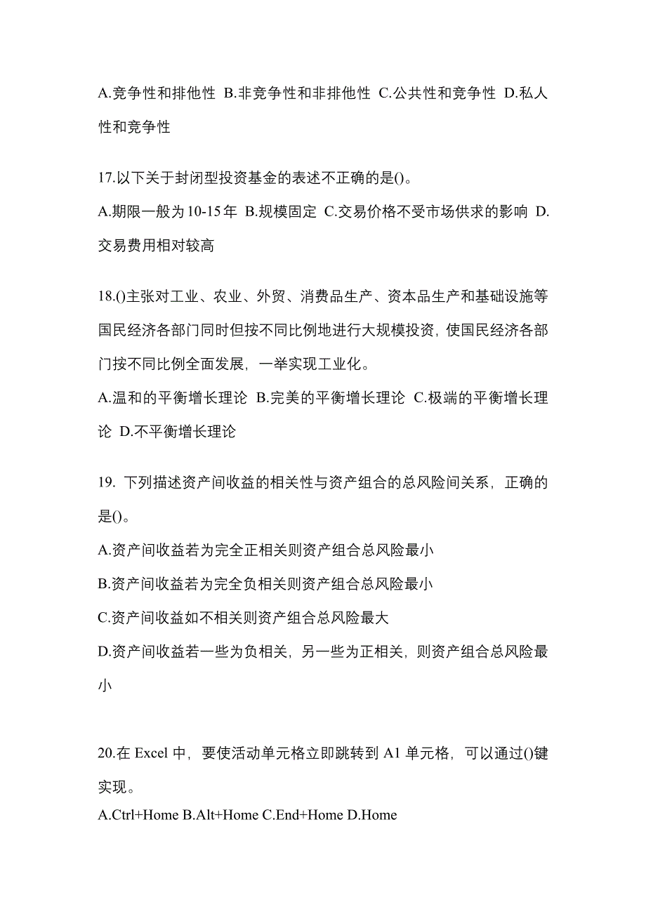 2023年国网江西省电力有限公司招聘金融类《金融》考试模拟卷及答案_第4页