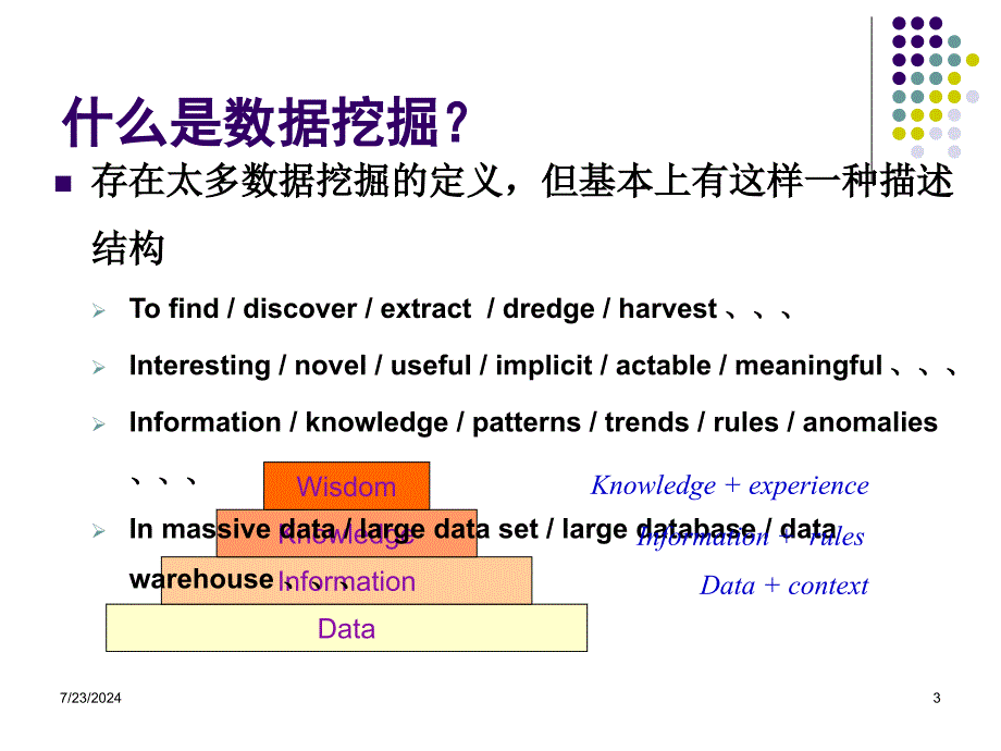 数据挖掘算法介绍综述_第3页