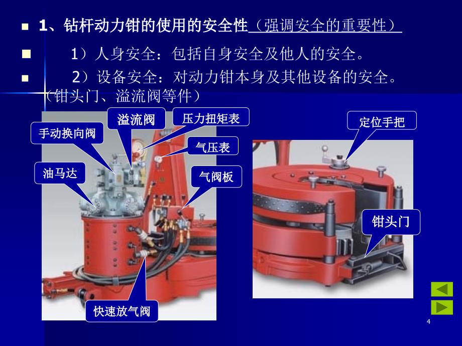 ZQ203-100钻杆动力钳使用与维护_第4页