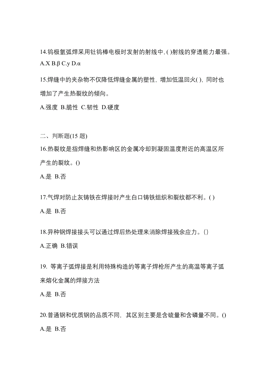 山东省滨州市单招电焊工重点汇总（含答案）_第3页