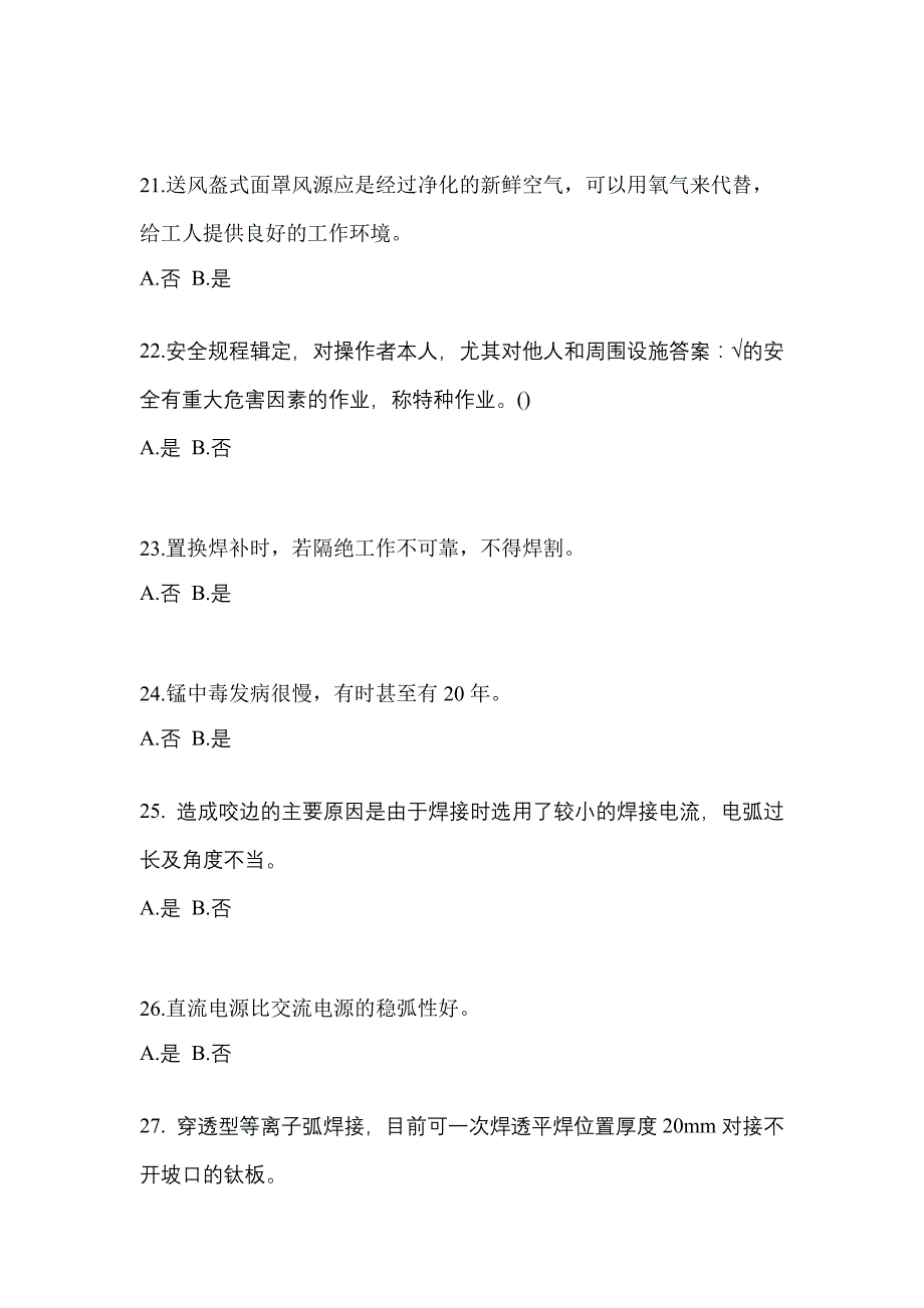 山东省滨州市单招电焊工重点汇总（含答案）_第4页