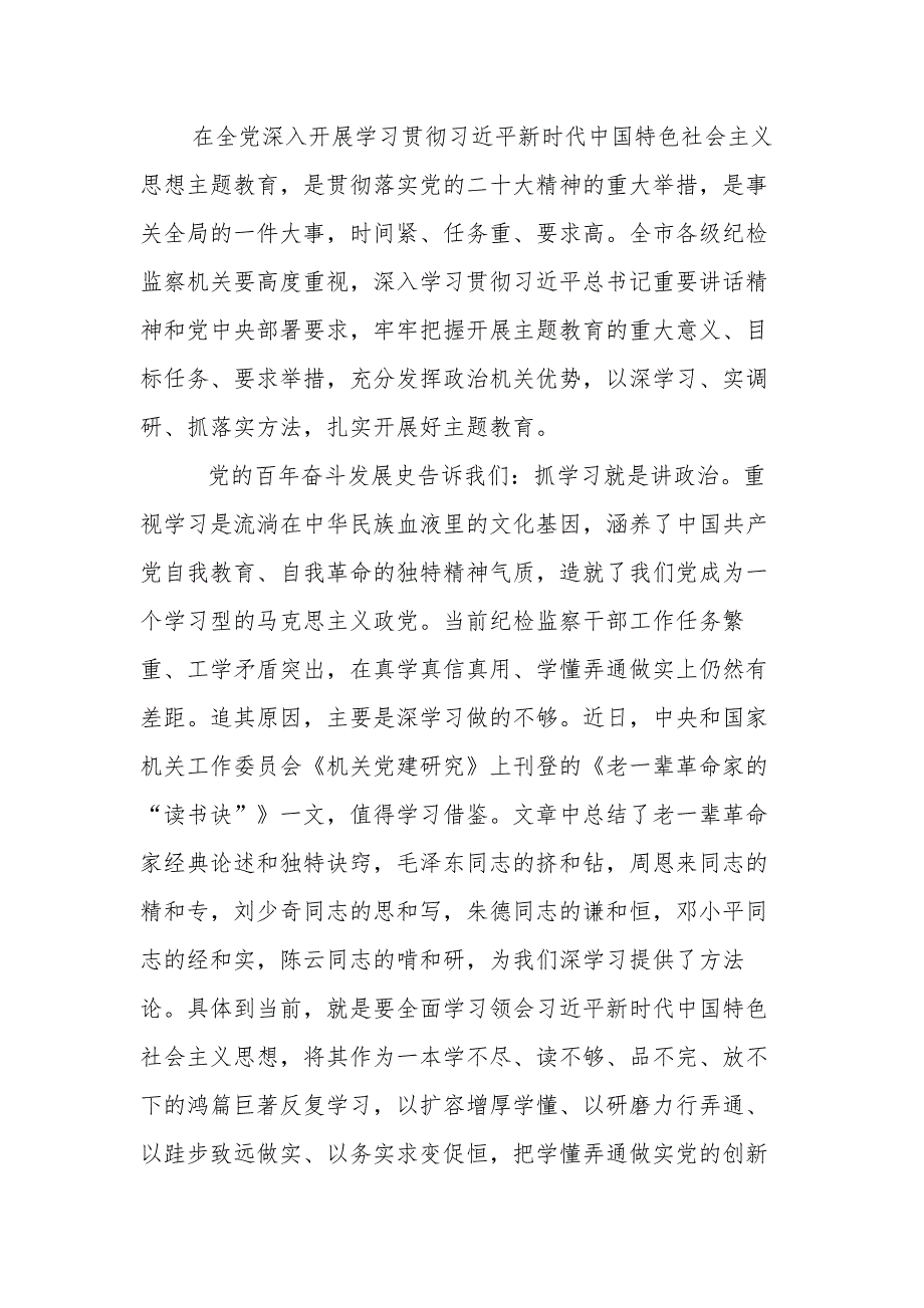 在理论中心组平安建设专题学习研讨交流会上的发言2篇合集_第4页