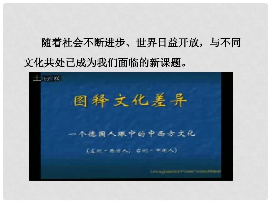 八年级政治下册 第五课第二框做友好往来的使者课件 新人教版_第2页