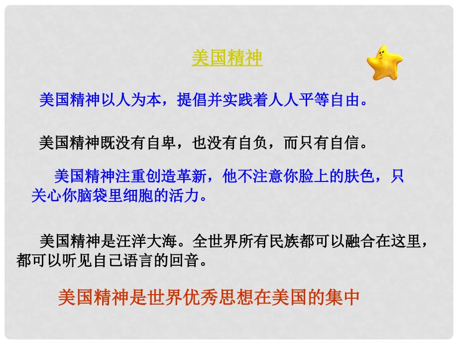 八年级政治下册 第五课第二框做友好往来的使者课件 新人教版_第4页