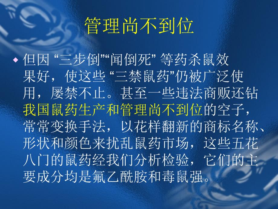 灭鼠药中毒的血液学特点_第3页