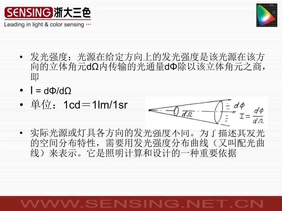 灯具分布光度测量课件_第5页