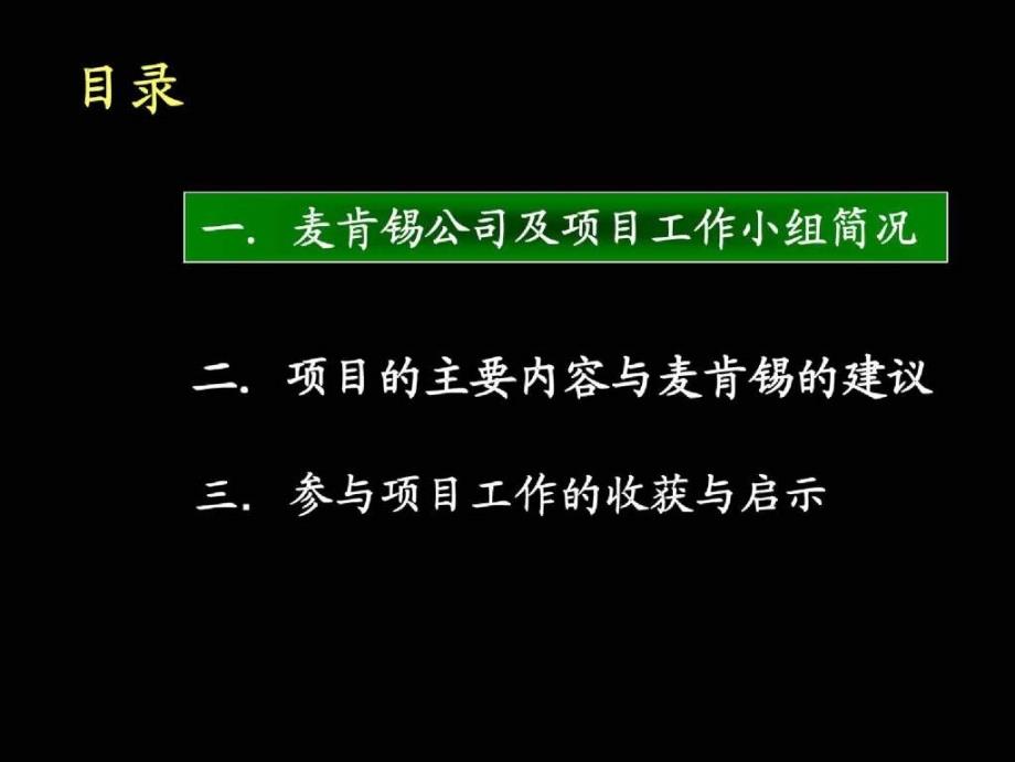 麦肯锡管理咨询标准流程_第2页