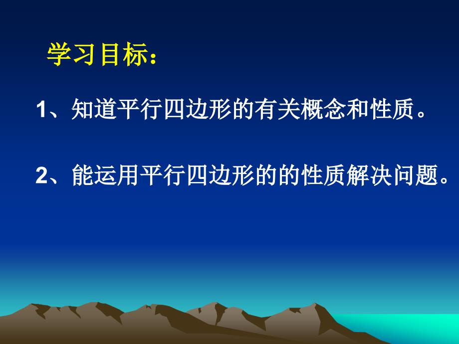 初中数学课件1_第2页