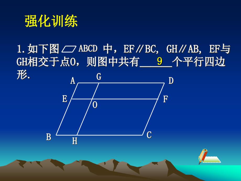 初中数学课件1_第4页