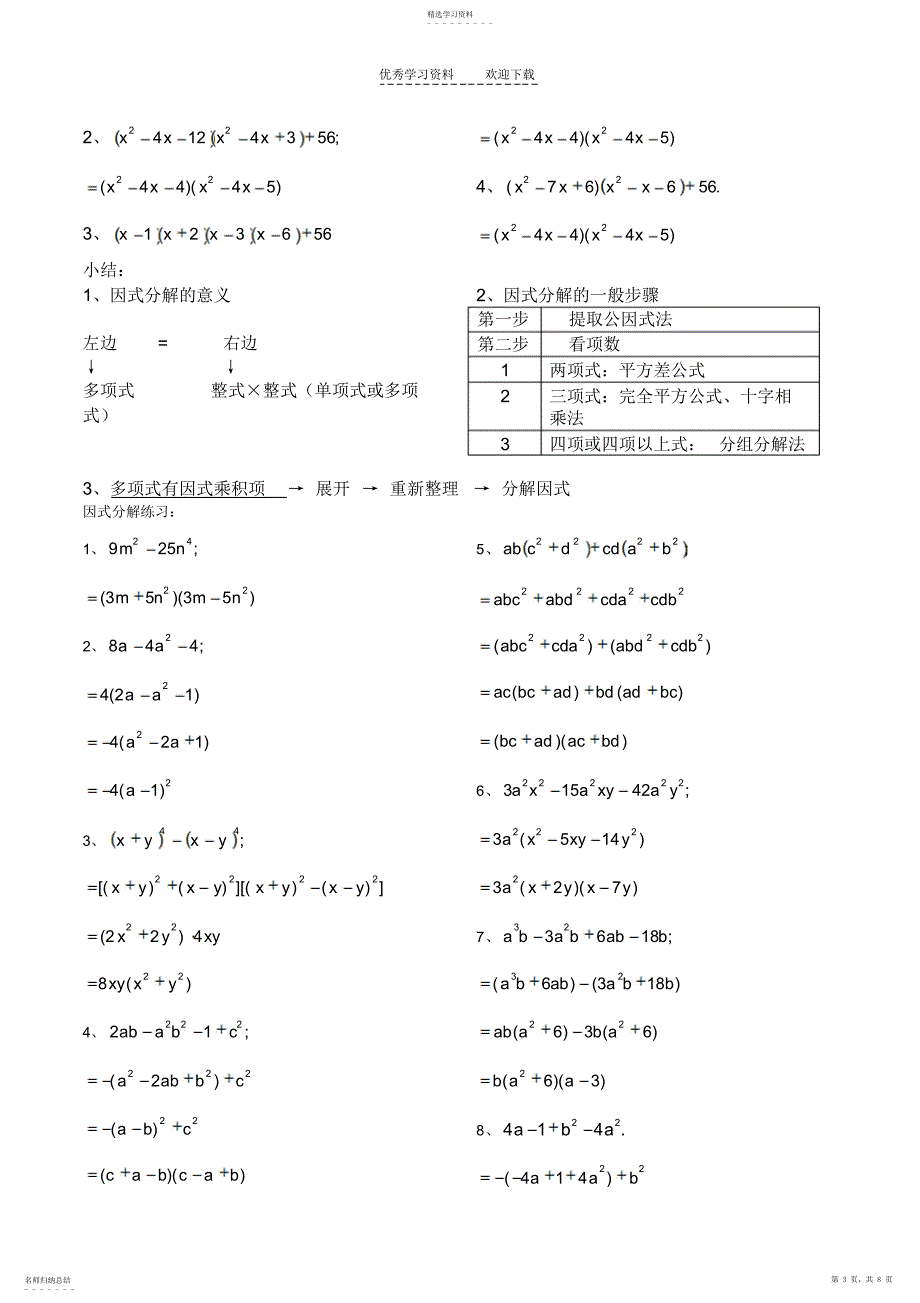 2022年初二数学《因式分解》练习题_第3页