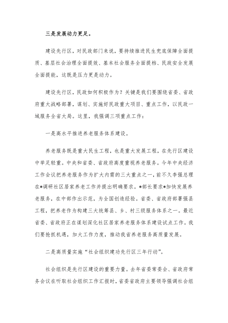 在民政厅2023年一季度工作点评会上的讲话_第4页