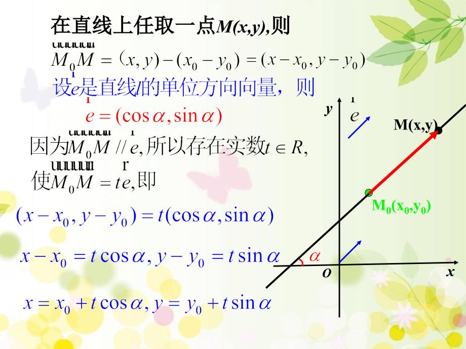 三-直线的参数方程_第3页