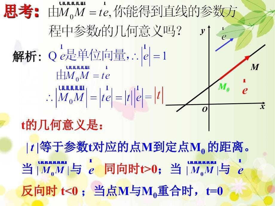 三-直线的参数方程_第5页