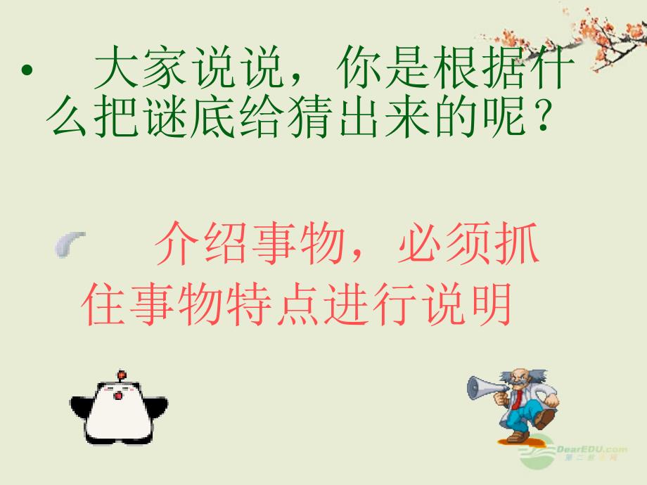 《绿色蝈蝈两课时》PPT课件.ppt_第2页