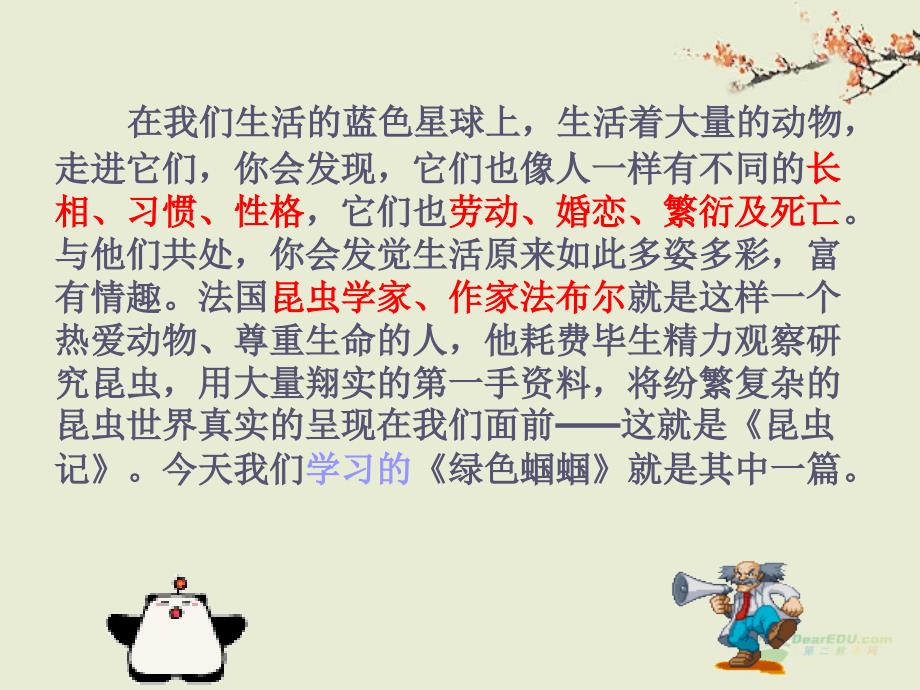 《绿色蝈蝈两课时》PPT课件.ppt_第3页