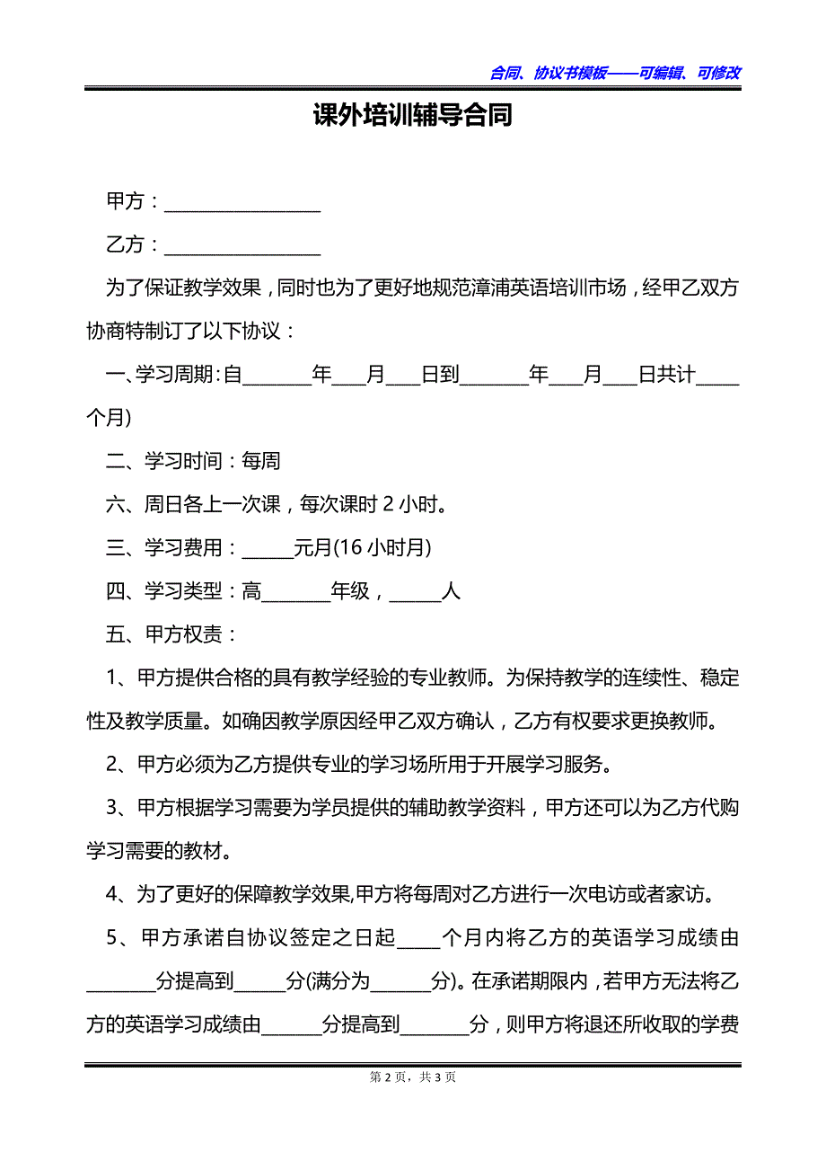 课外培训辅导合同_第2页