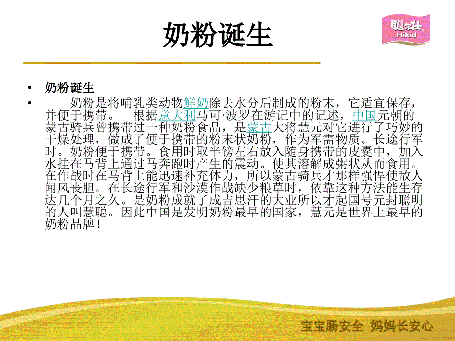 奶粉普及知识学习.ppt_第2页