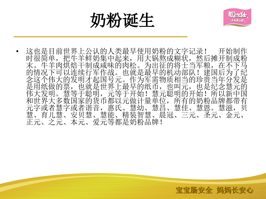 奶粉普及知识学习.ppt_第3页