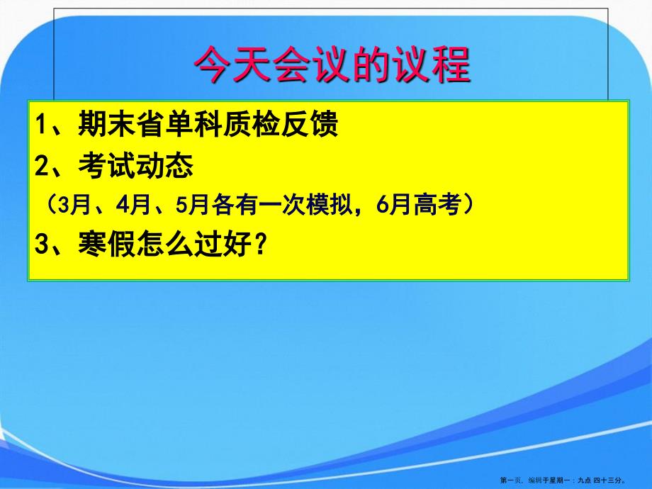 131高三3班家长会上学期省质检后2_第1页