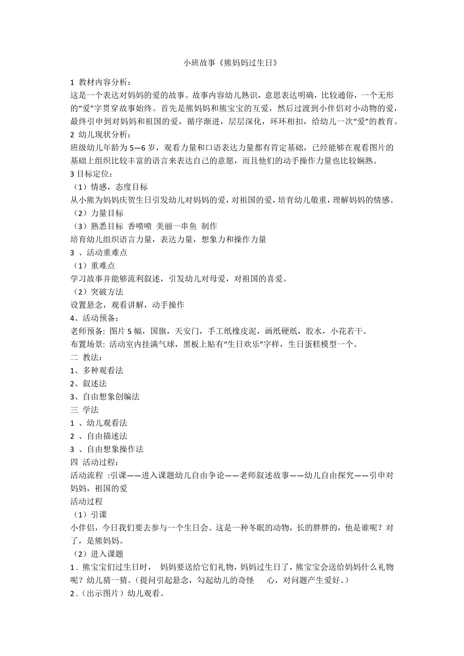 小班故事《熊妈妈过生日》_第1页