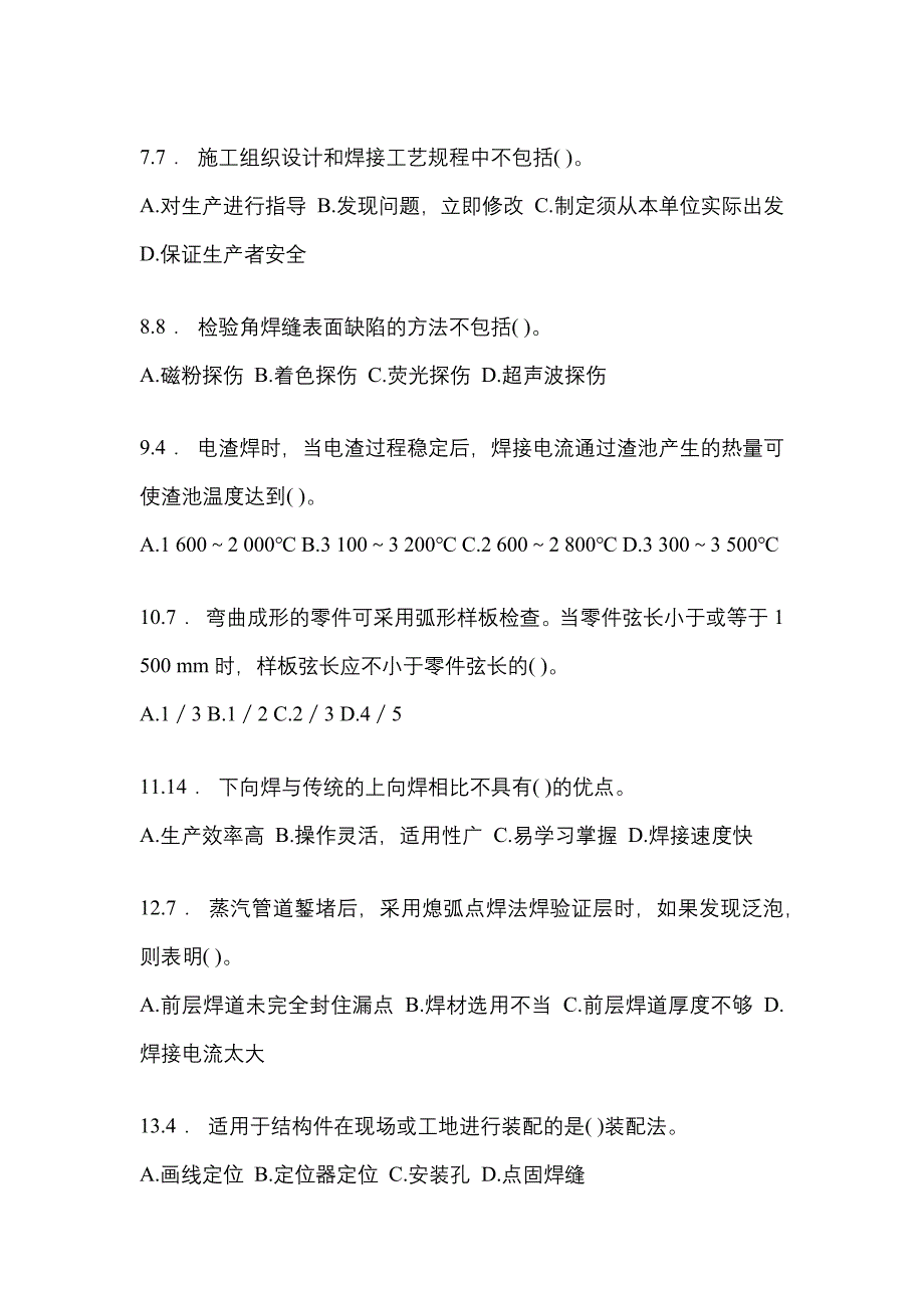 广东省云浮市单招焊工技师_第2页