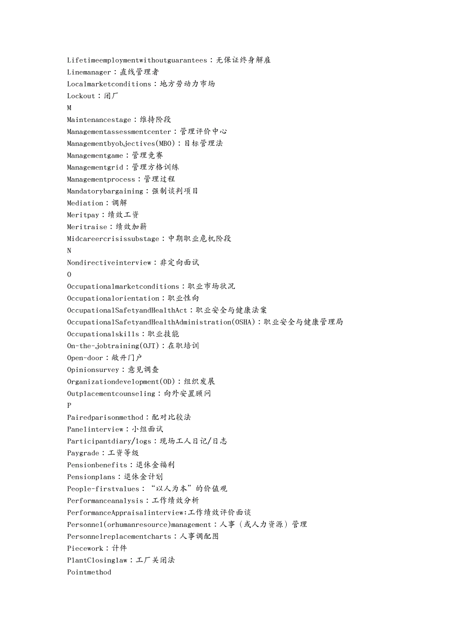 {企业管理表格}人力资源管理中英文对照表_第4页